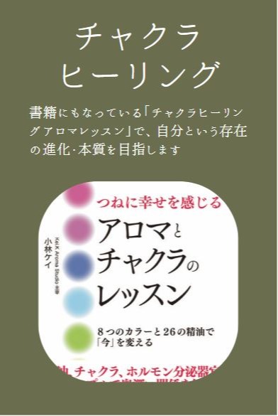 チャクラ ヒーリング